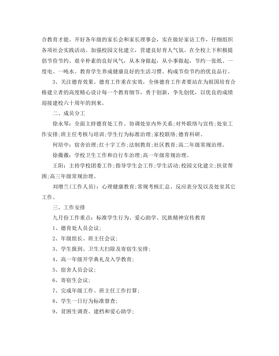 关于中学生德育工作参考计划范文5篇_第3页