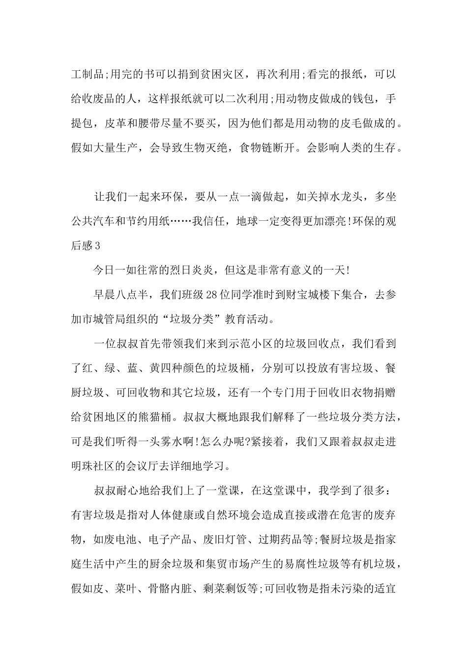 关于中学生环保的观后感_第3页