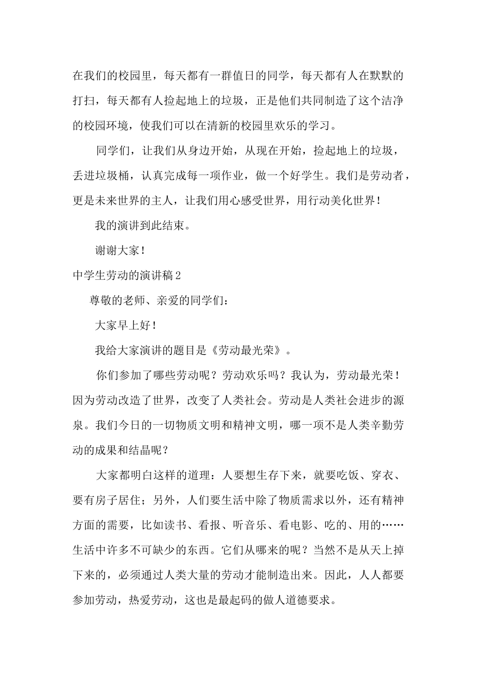关于中学生劳动的演讲稿_第2页