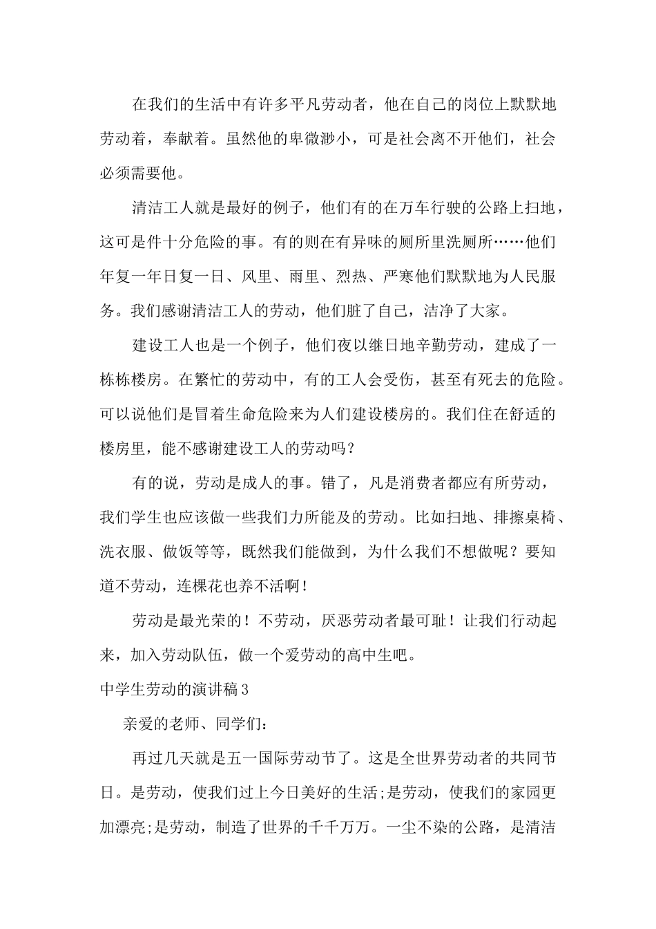 关于中学生劳动的演讲稿_第3页