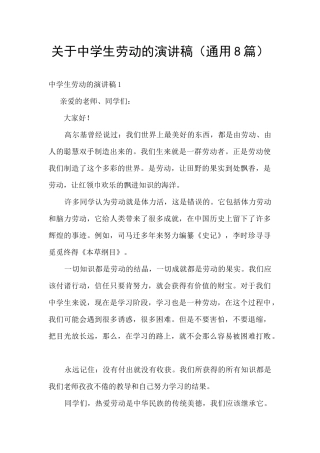 关于中学生劳动的演讲稿
