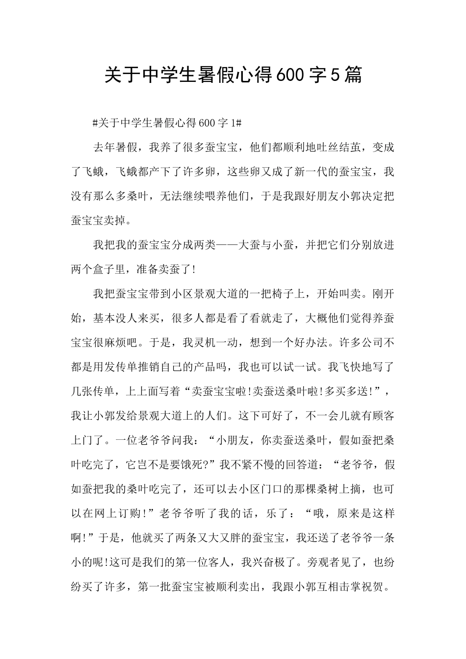 关于中学生暑假心得600字5篇_第1页