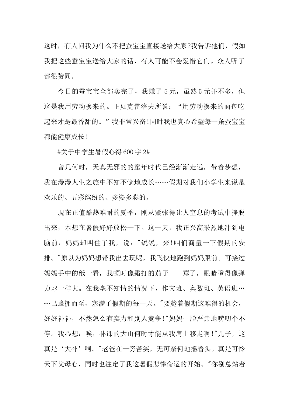 关于中学生暑假心得600字5篇_第2页