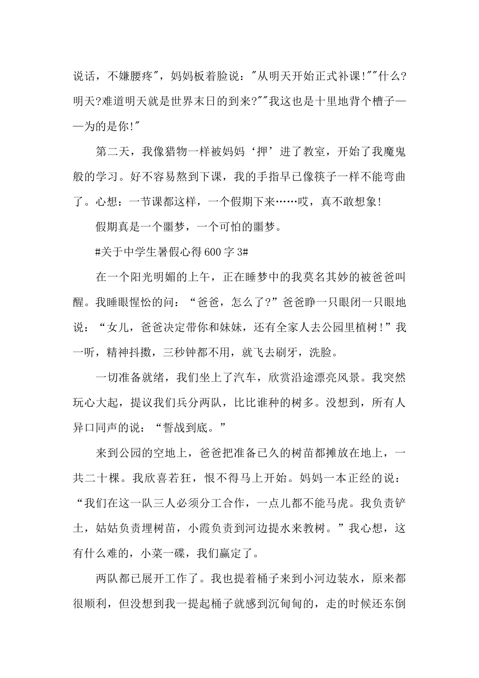 关于中学生暑假心得600字5篇_第3页