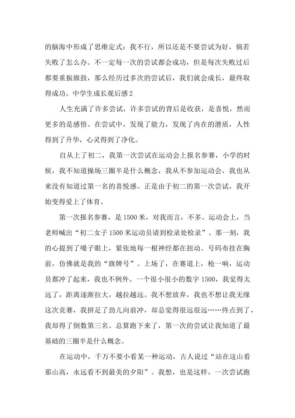 关于中学生成长观后感_第2页