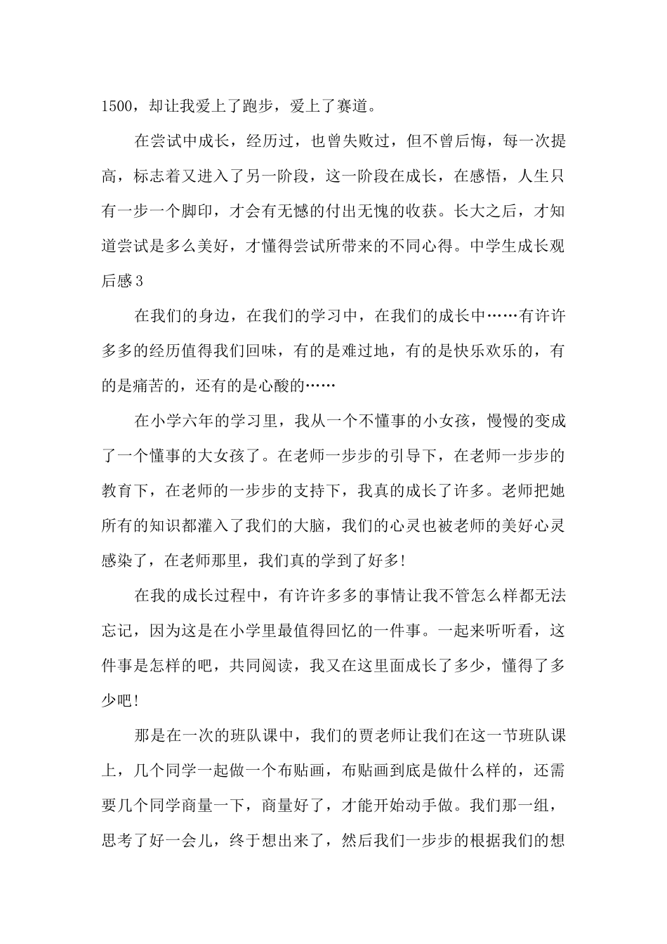 关于中学生成长观后感_第3页