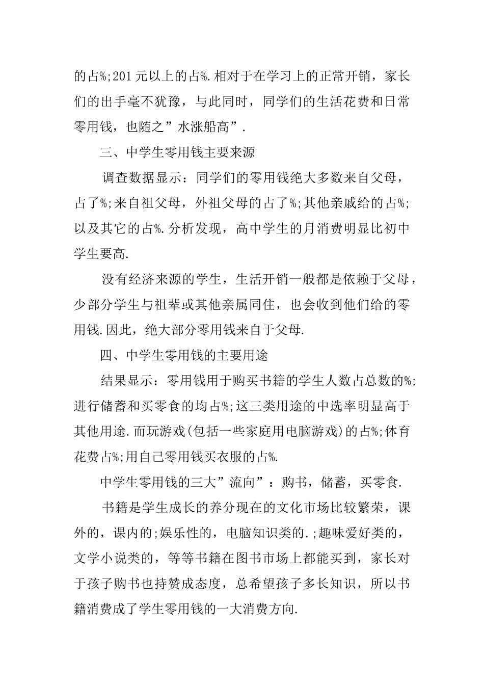 关于中学生消费观的调查报告_第2页