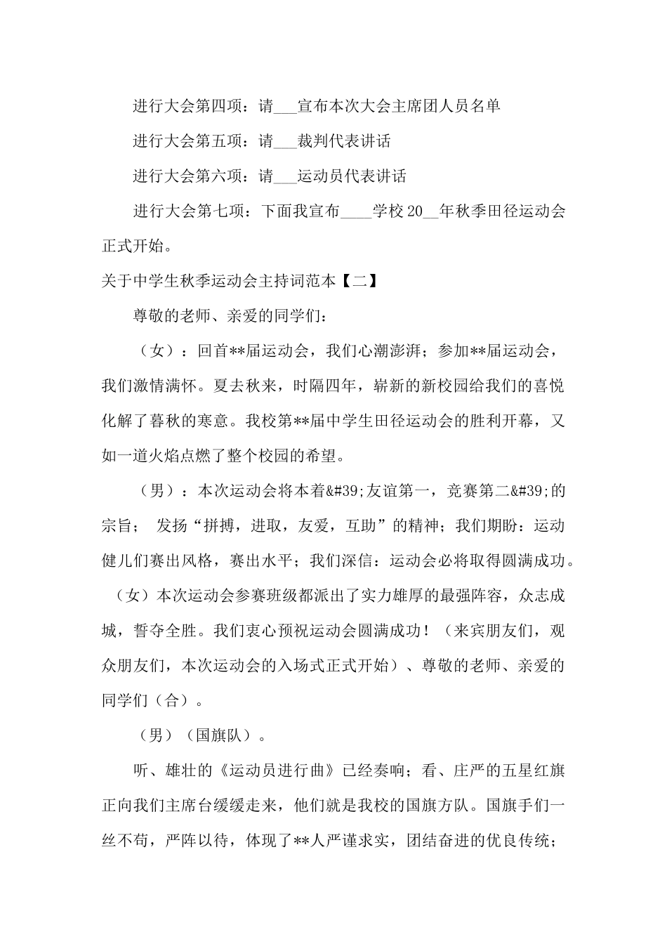 关于中学生秋季运动会主持词范本_第2页