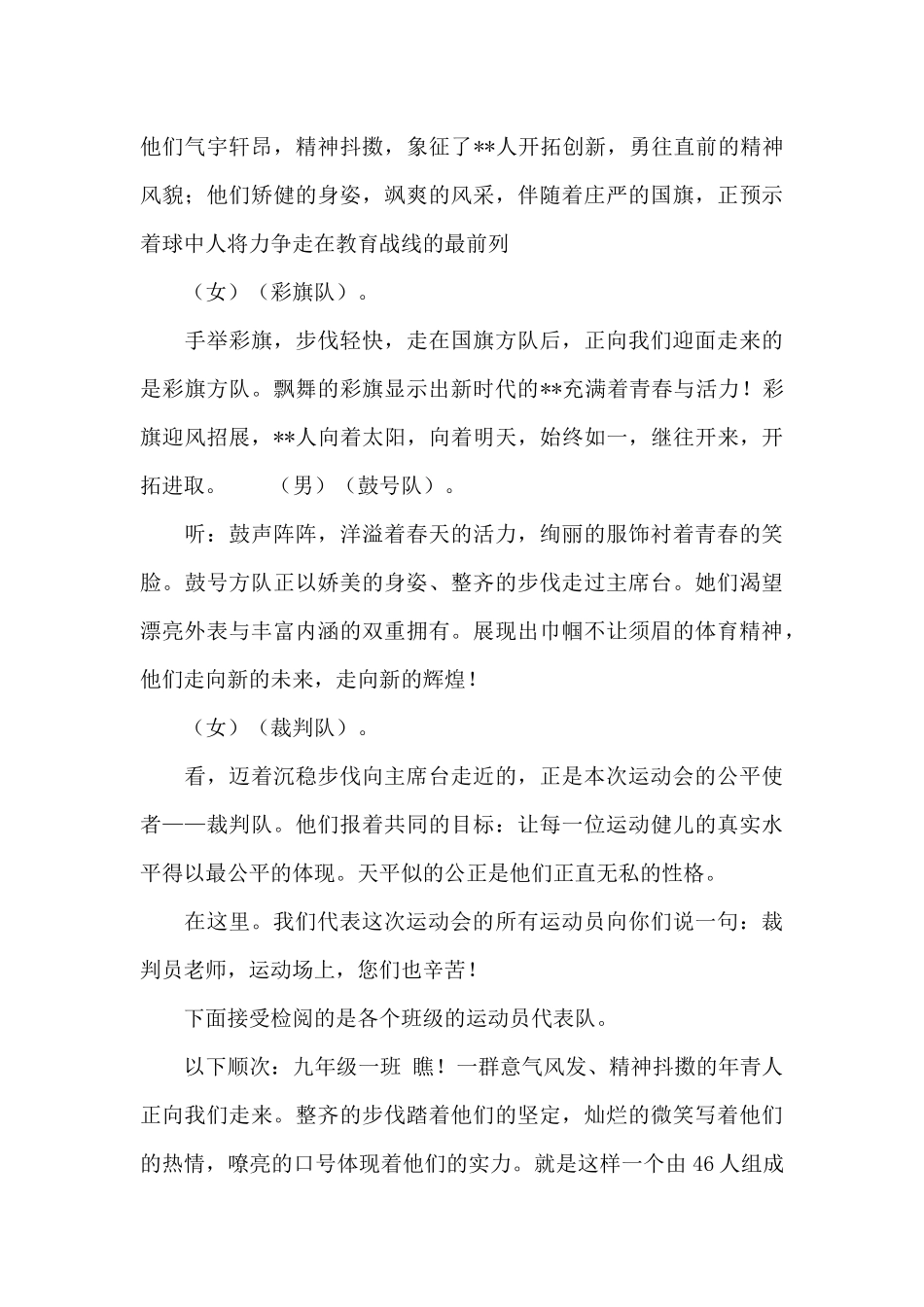 关于中学生秋季运动会主持词范本_第3页