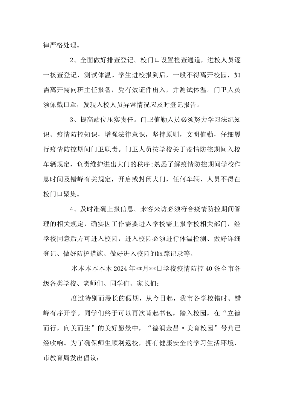 关于中学疫情防控期间教职工管理制度_第3页