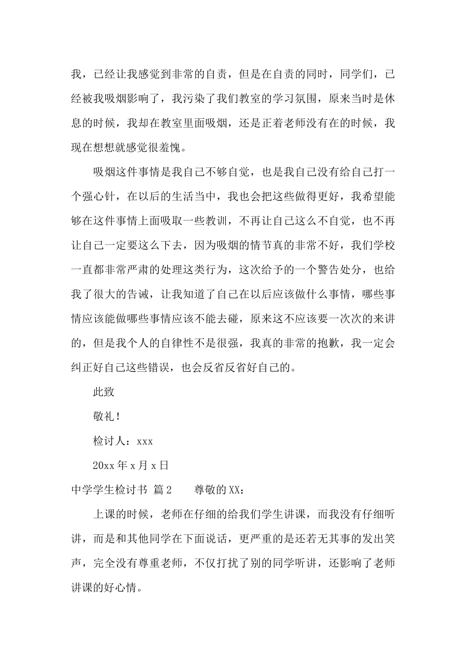 关于中学学生检讨书四篇_第2页