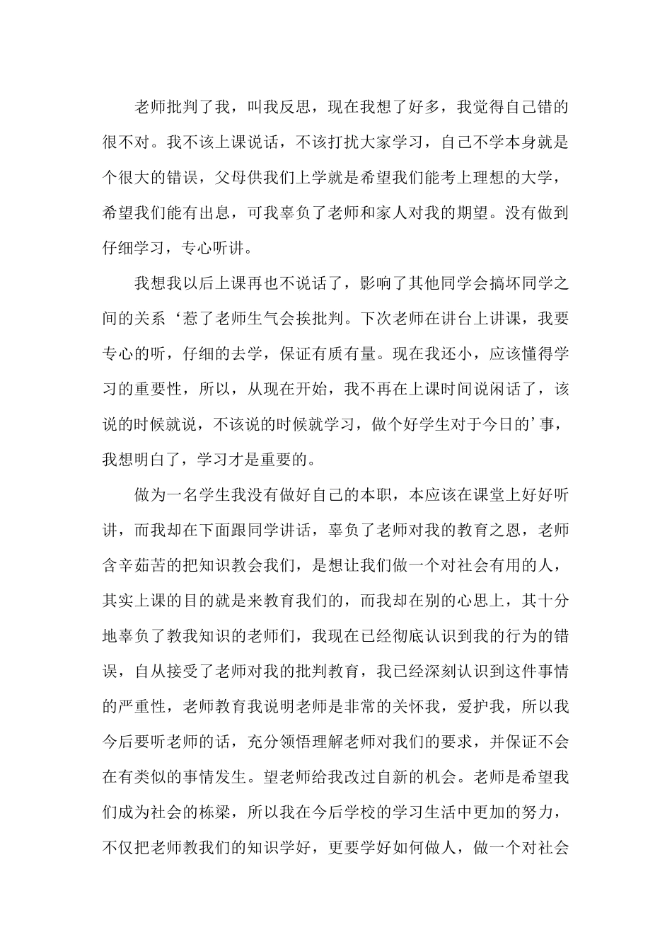 关于中学学生检讨书四篇_第3页