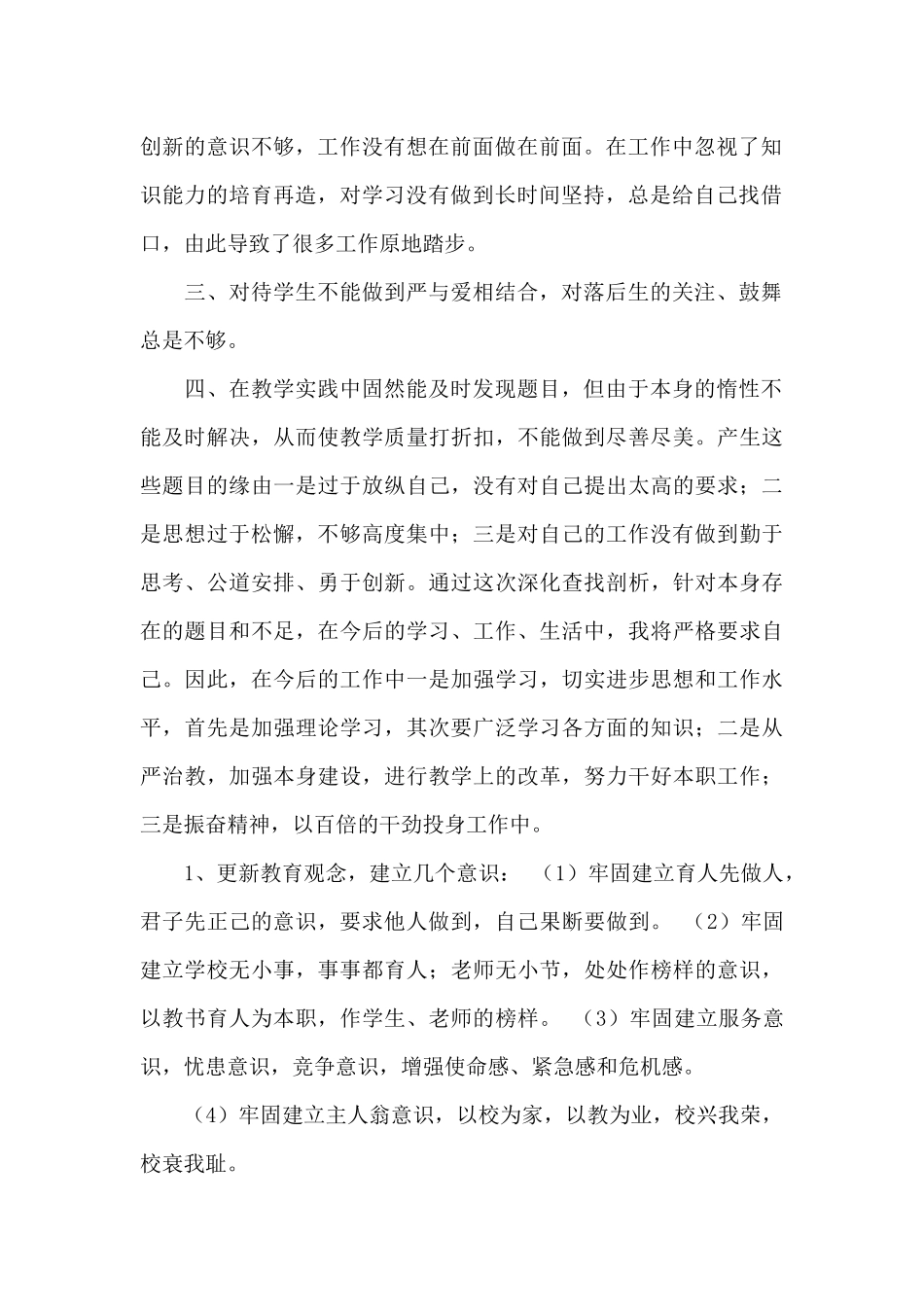 关于中学教师个人自查报告范本_第2页