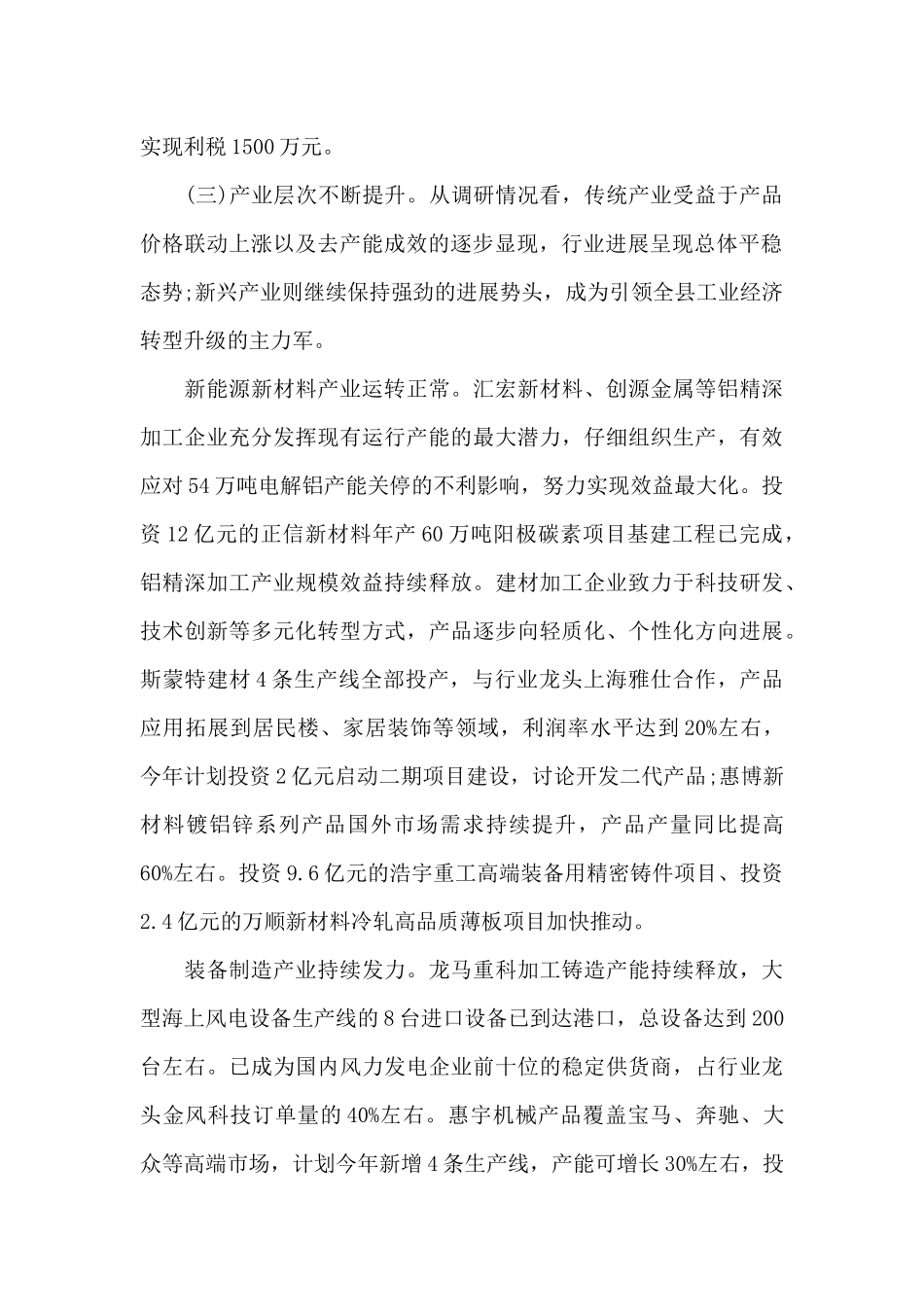 关于中小企业发展情况年度调研报告_第2页