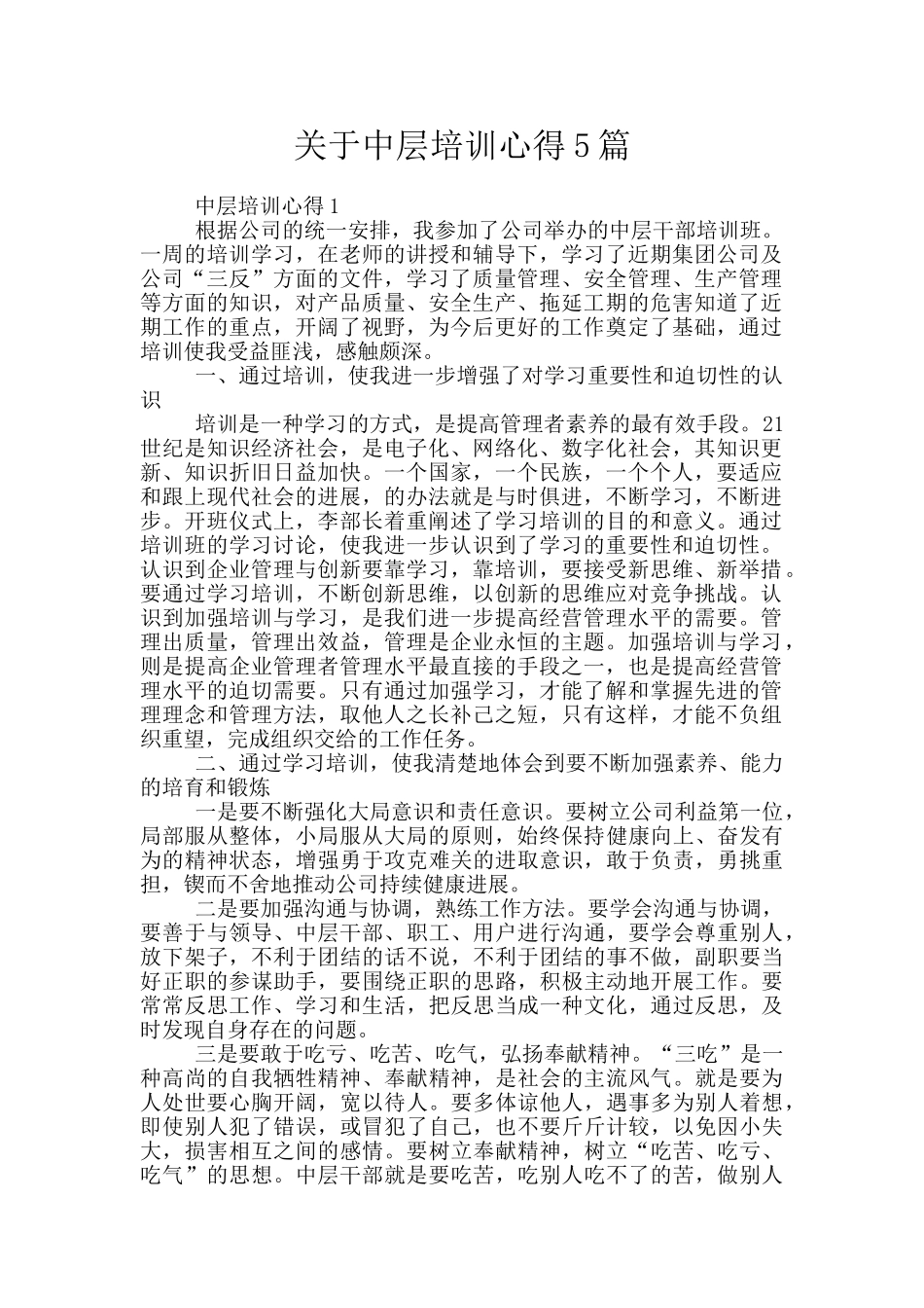 关于中层培训心得5篇_第1页