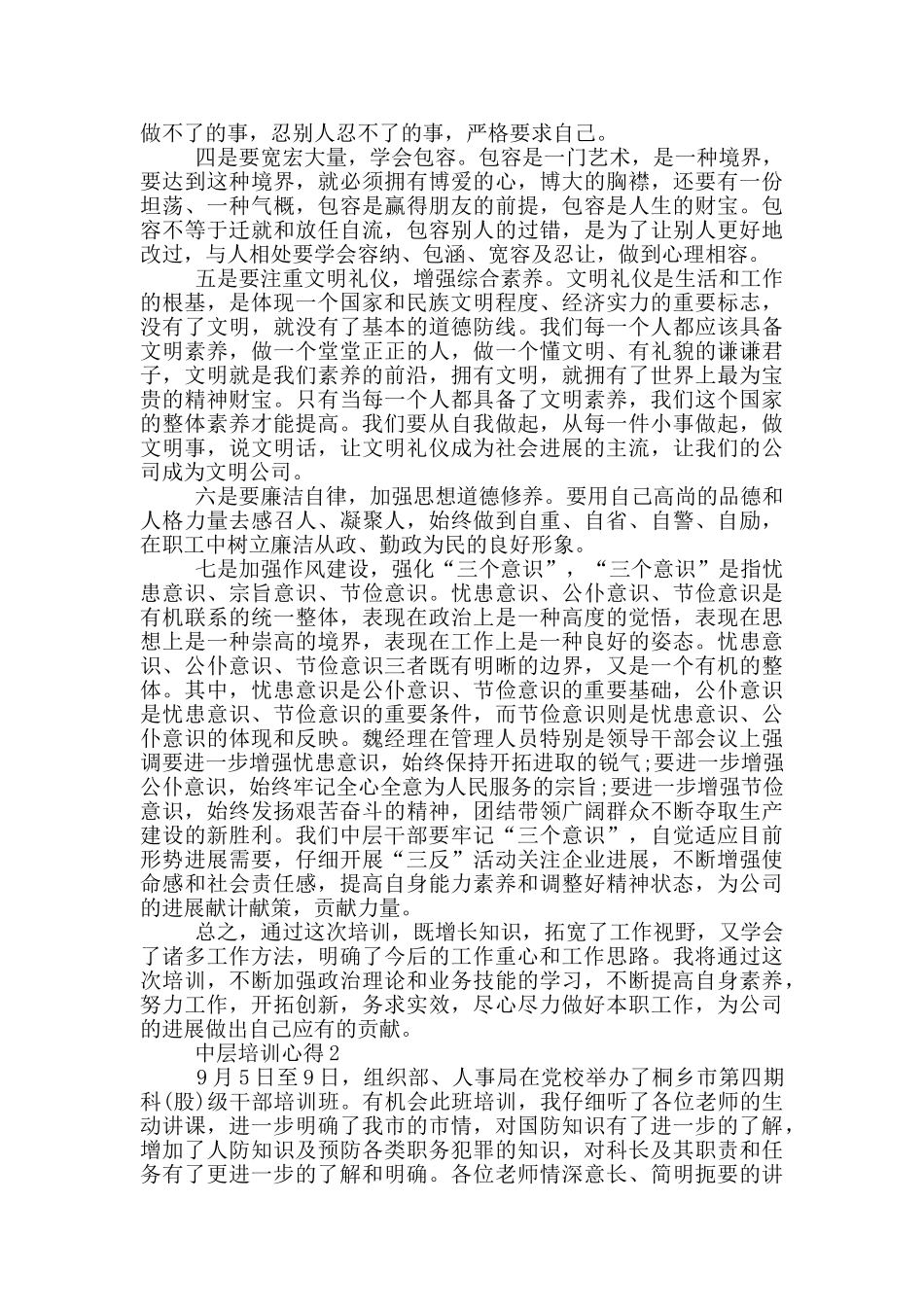 关于中层培训心得5篇_第2页