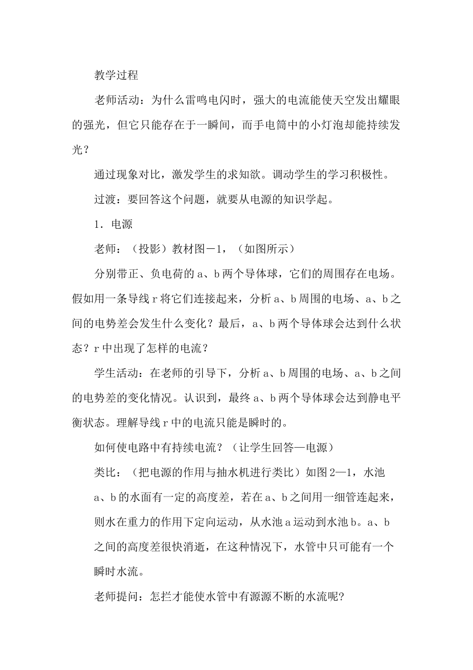 关于中班远离电源教案_第2页