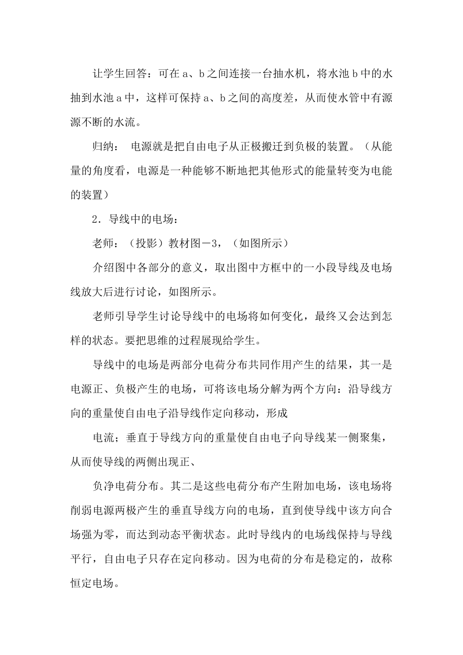 关于中班远离电源教案_第3页