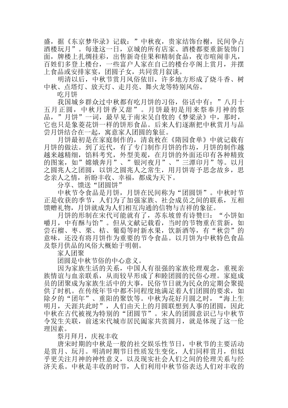 关于中秋国庆同一天多少年一次_第2页