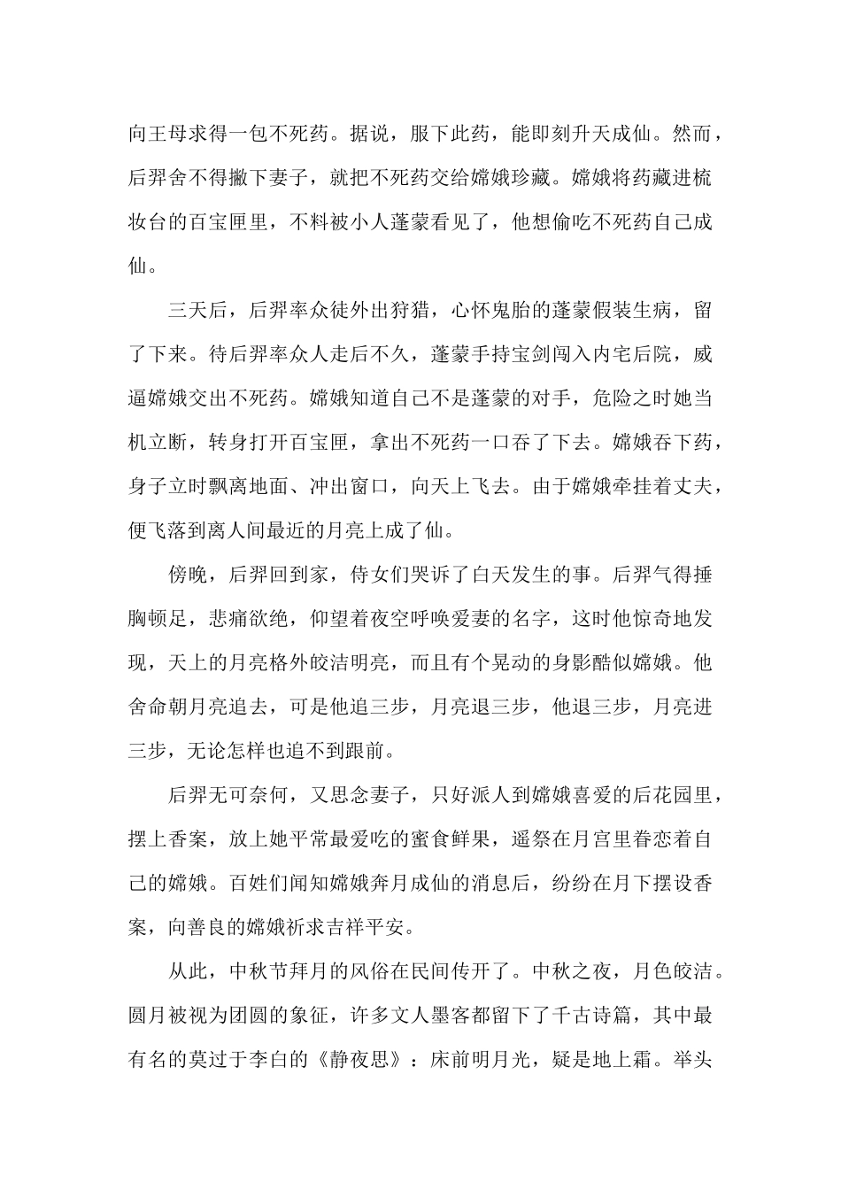 关于中秋节广播稿_第2页