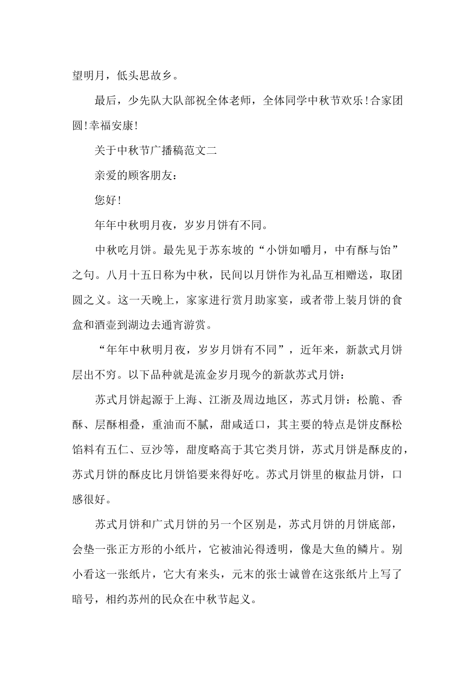 关于中秋节广播稿_第3页