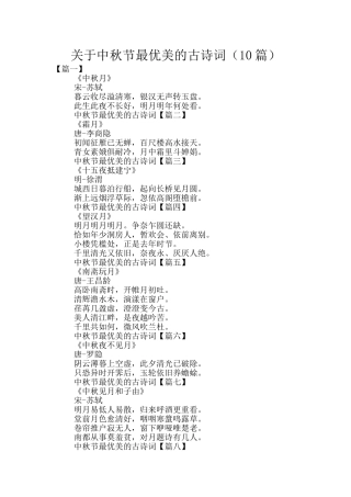 关于中秋节最优美的古诗词