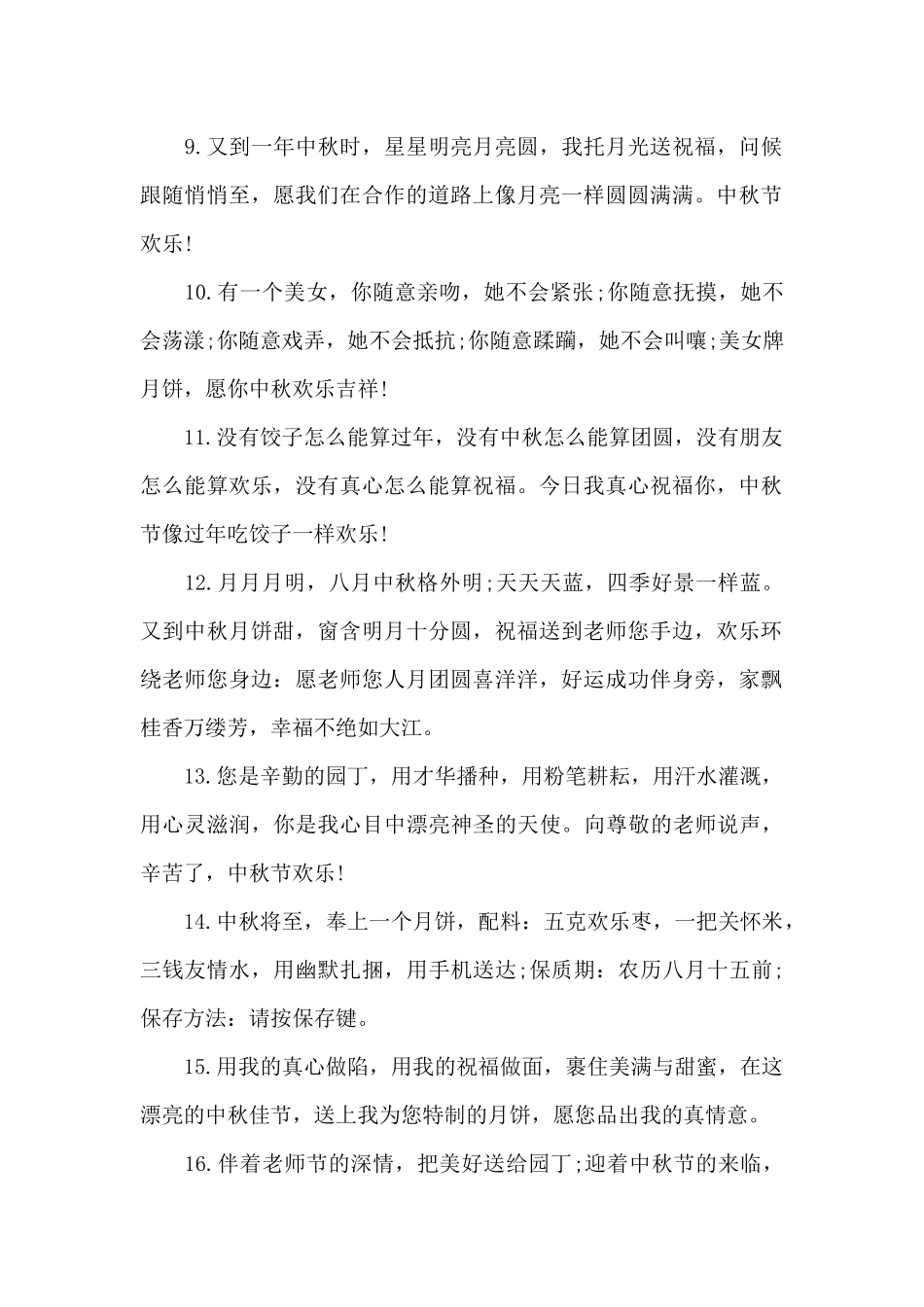 关于中秋节文案_第2页