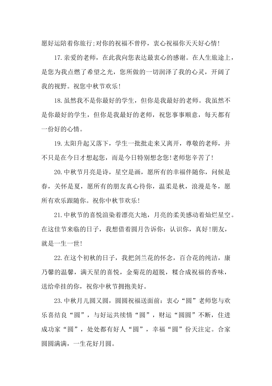 关于中秋节文案_第3页