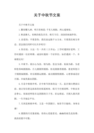 关于中秋节文案