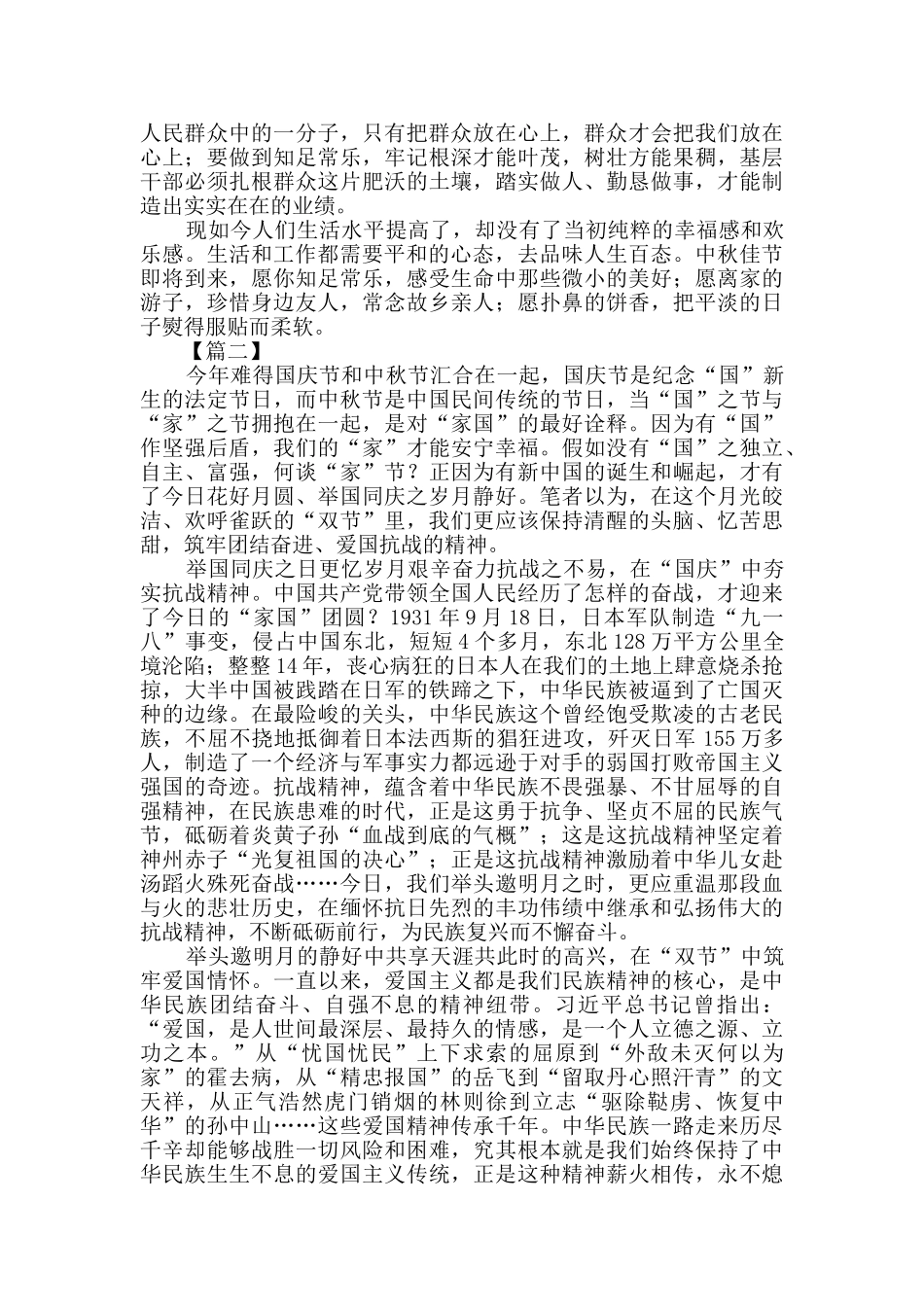 关于中秋节散文三篇_第2页