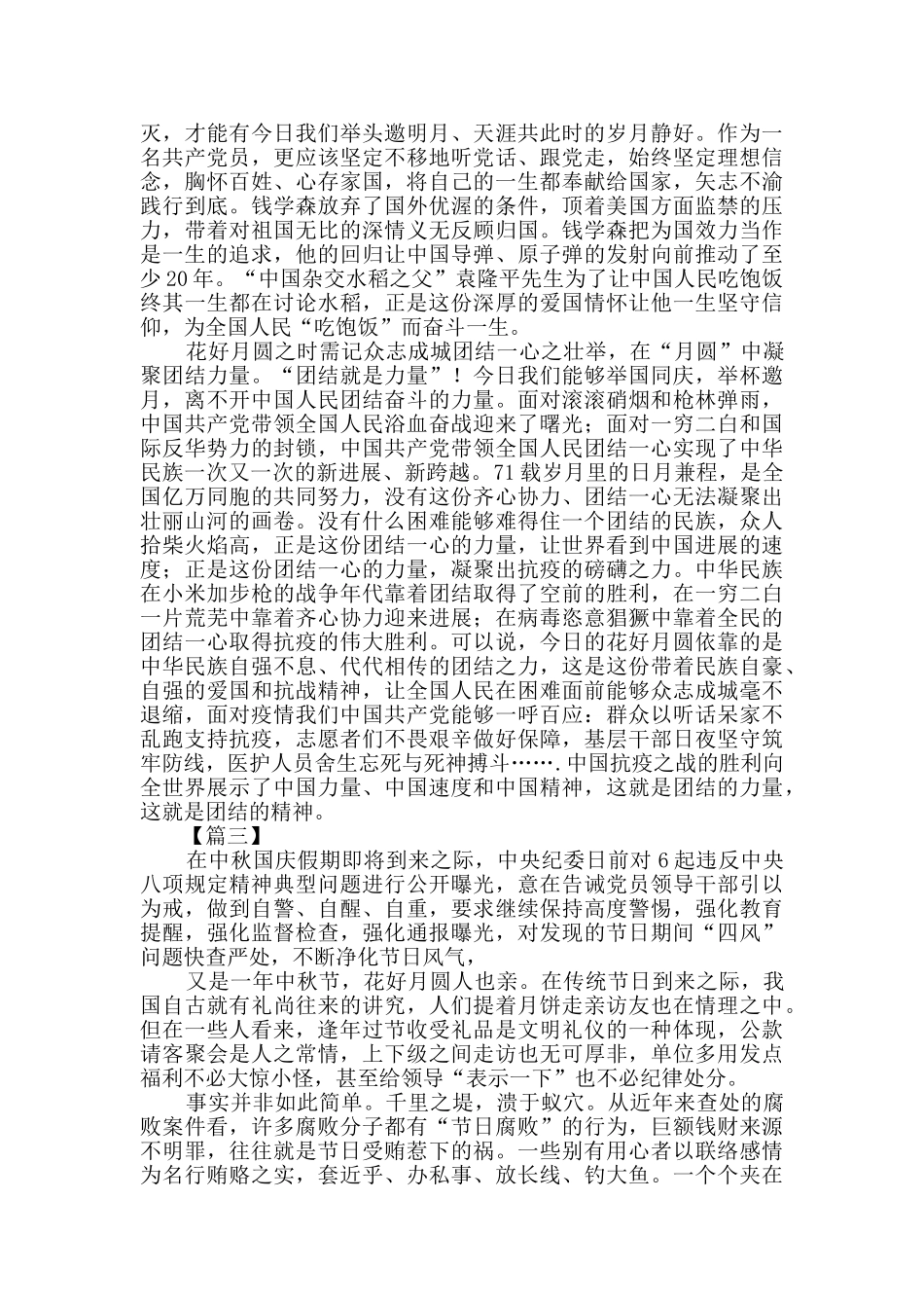 关于中秋节散文三篇_第3页