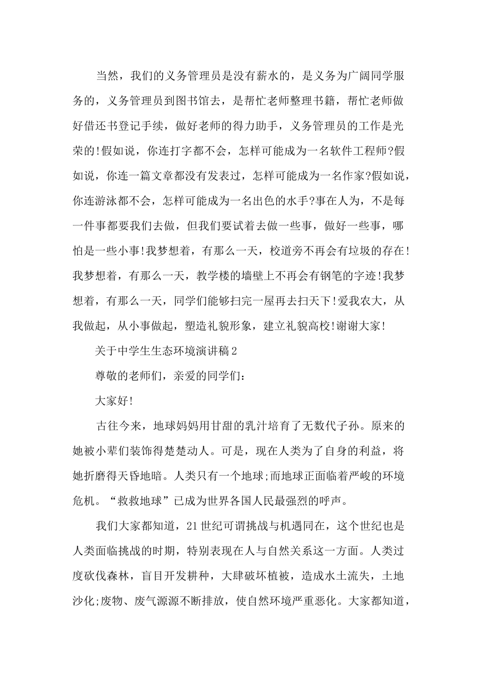 关于中学生生态环境演讲稿5篇_第2页