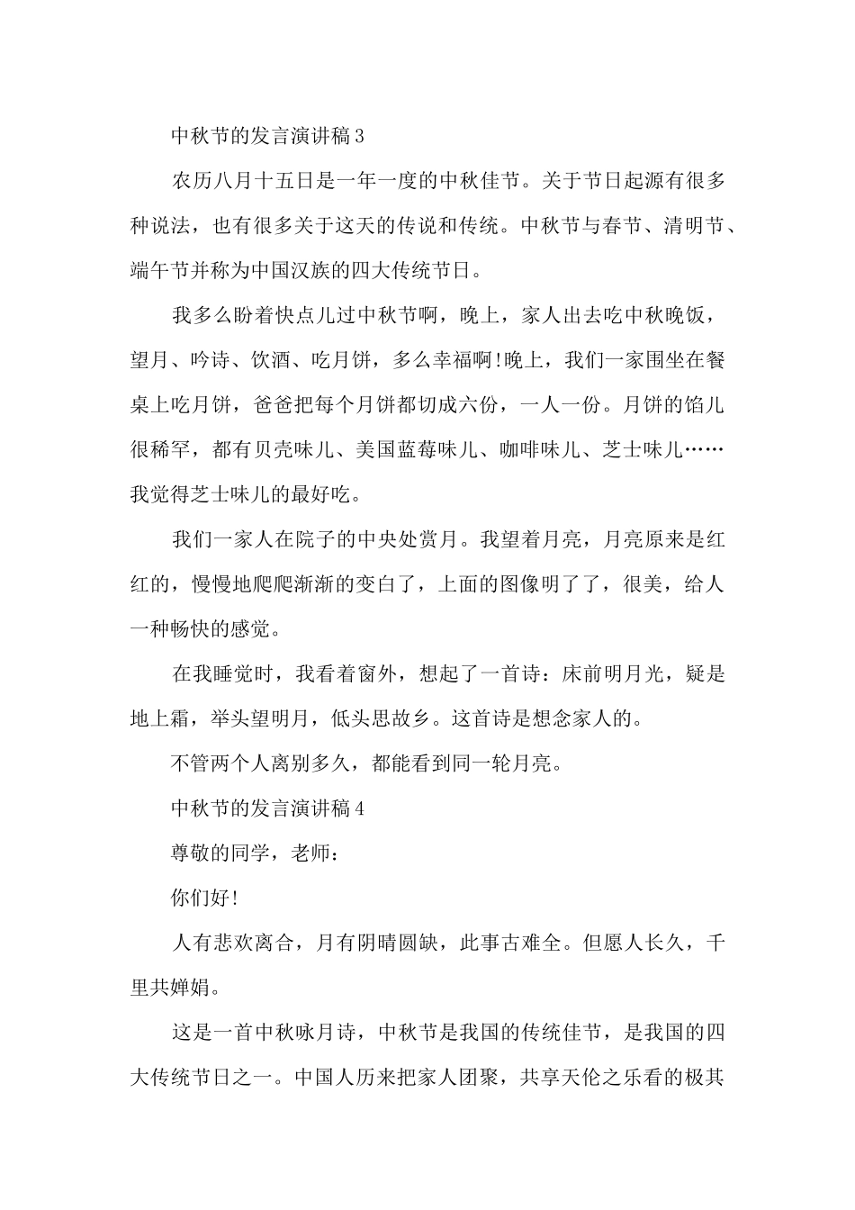 关于中秋节演讲稿范文_第3页