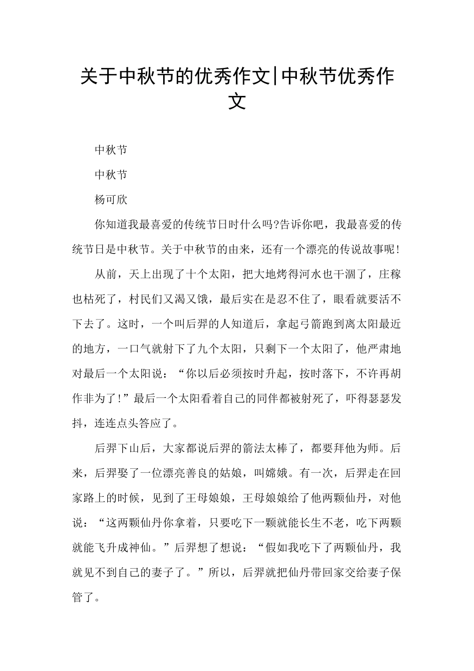 关于中秋节的优秀作文_第1页