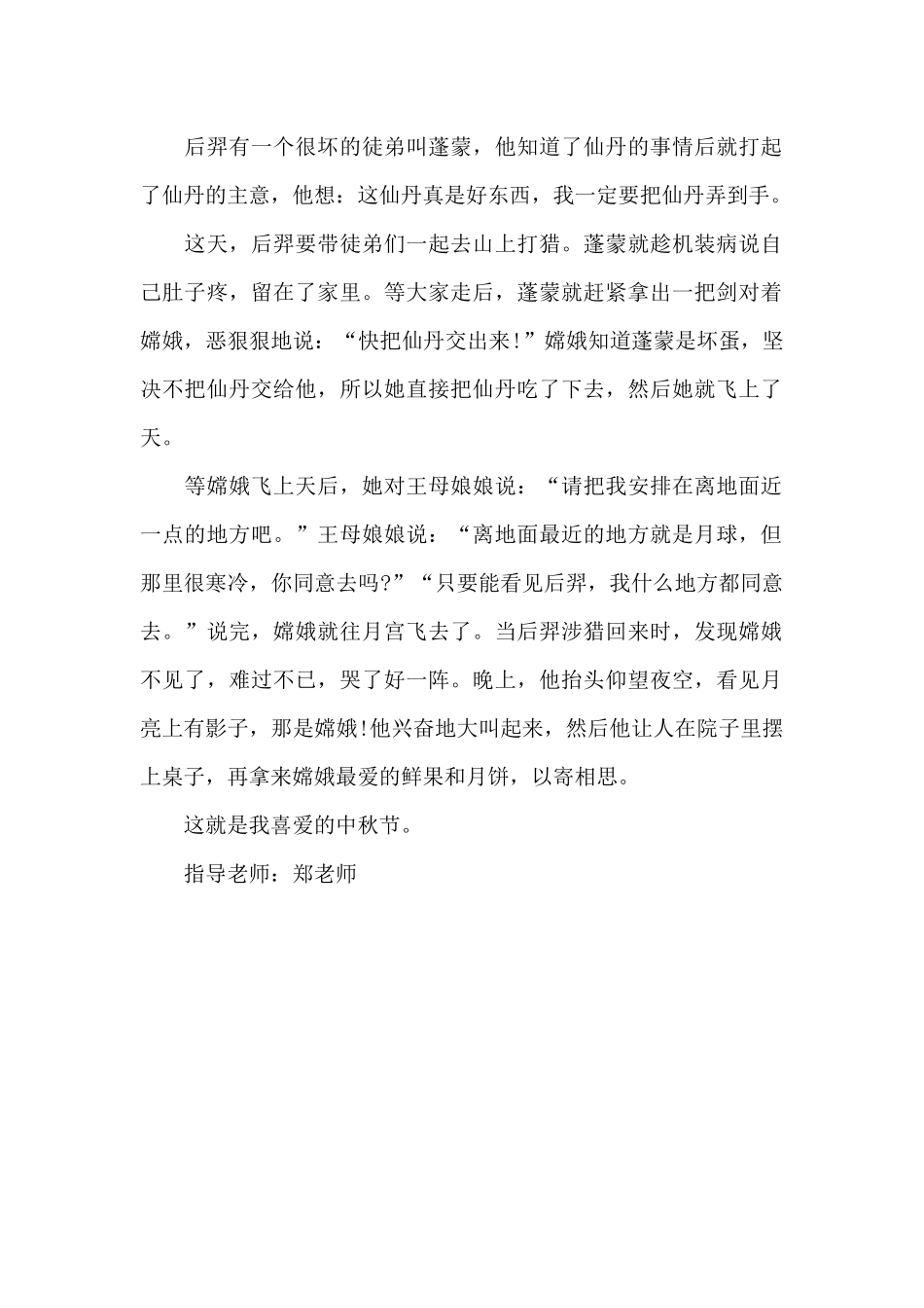 关于中秋节的优秀作文_第2页