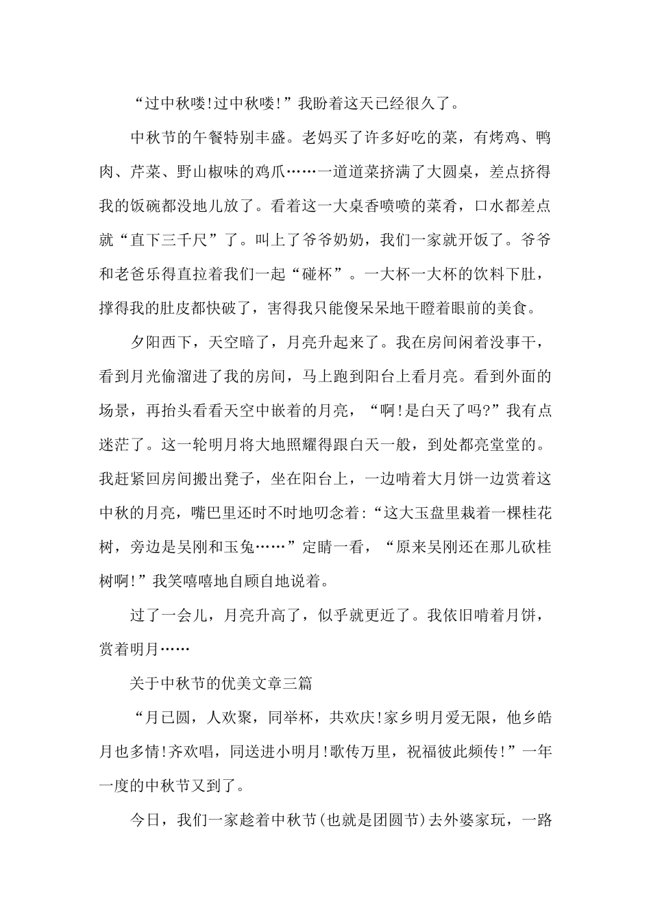 关于中秋节的优美文章三篇_第2页