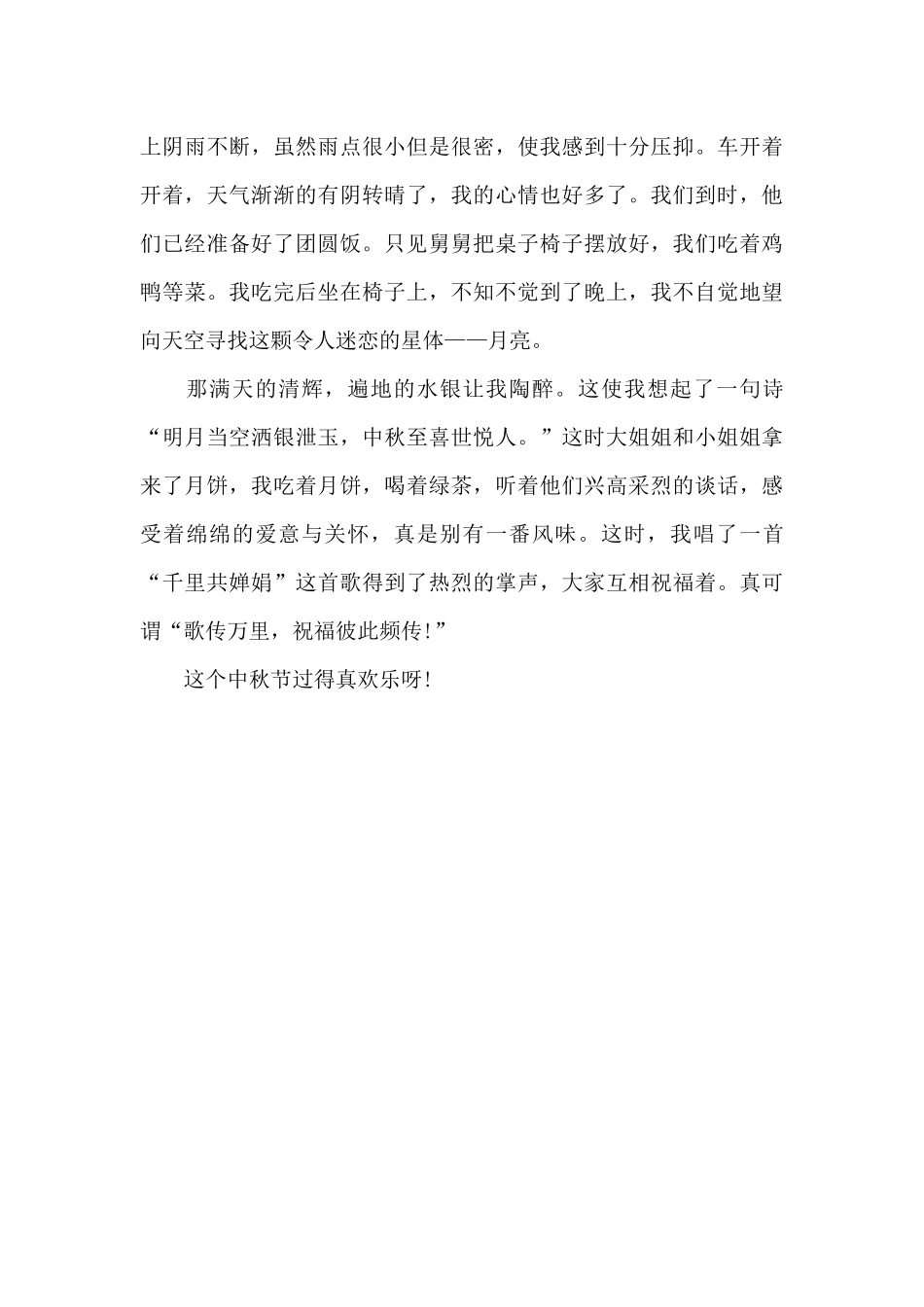 关于中秋节的优美文章三篇_第3页