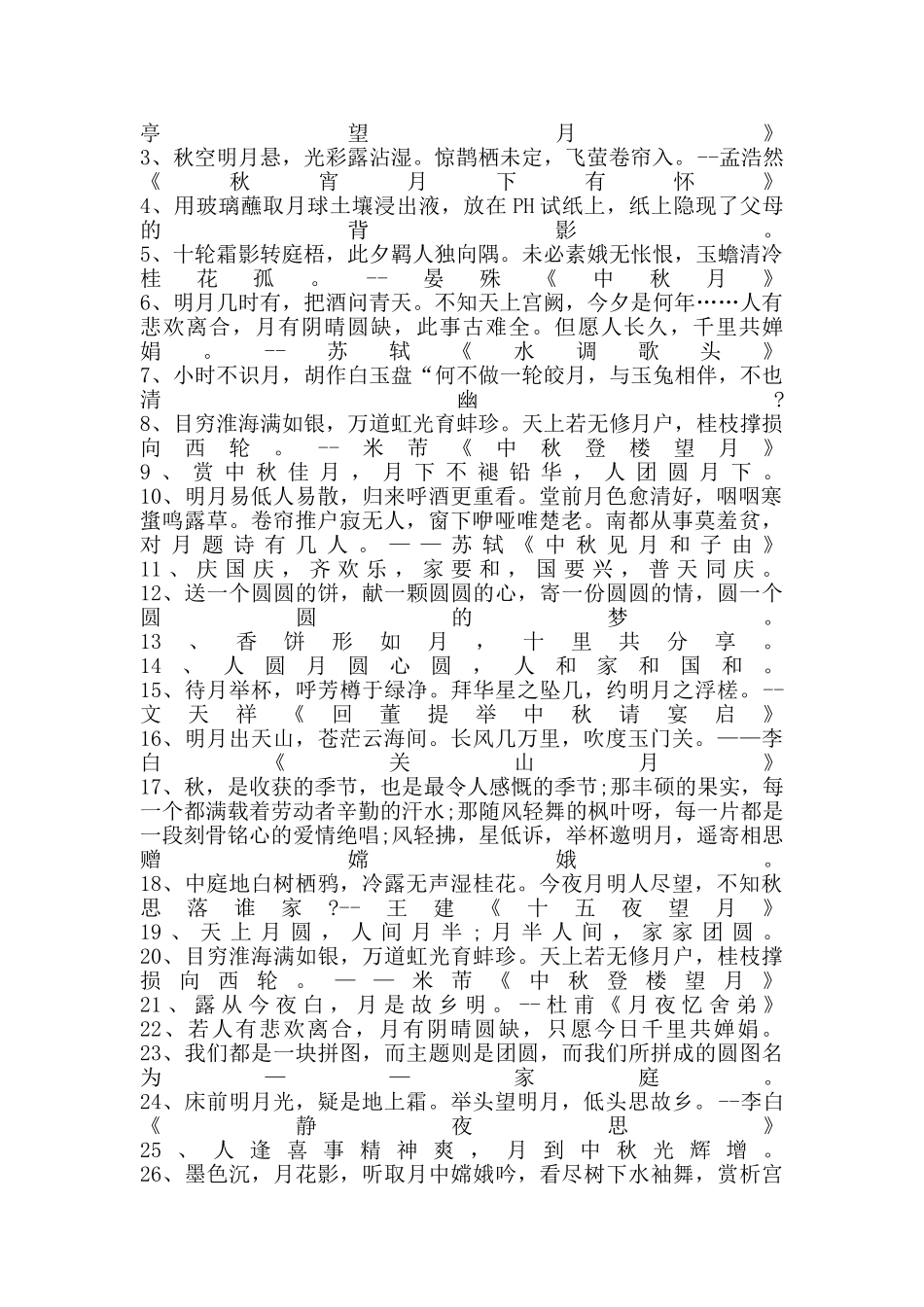 关于中秋节的名言_第2页