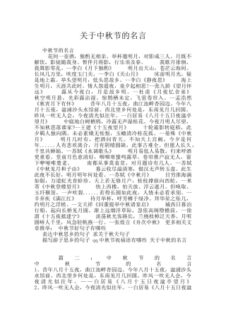 关于中秋节的名言