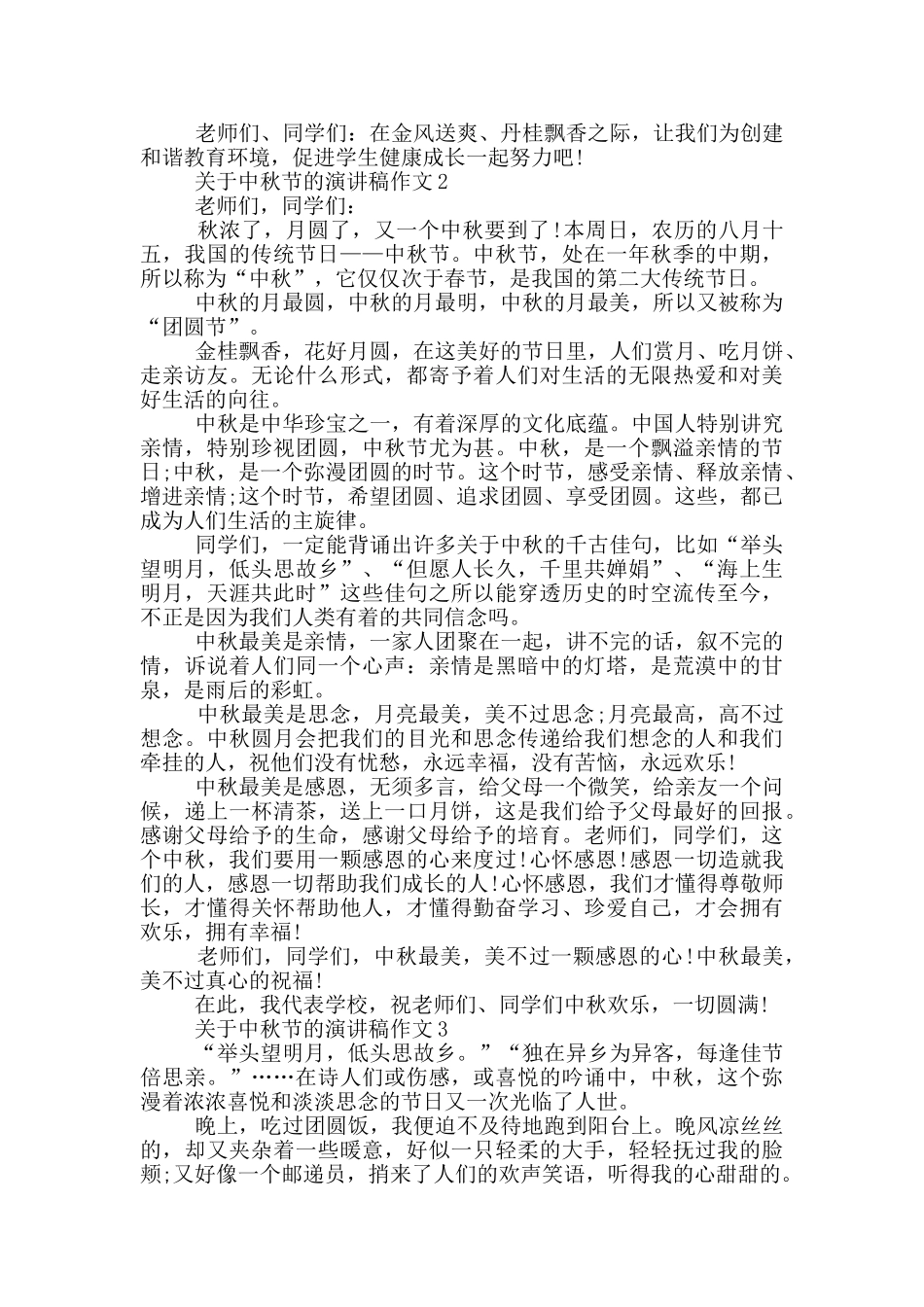 关于中秋节的演讲稿作文5篇_第2页