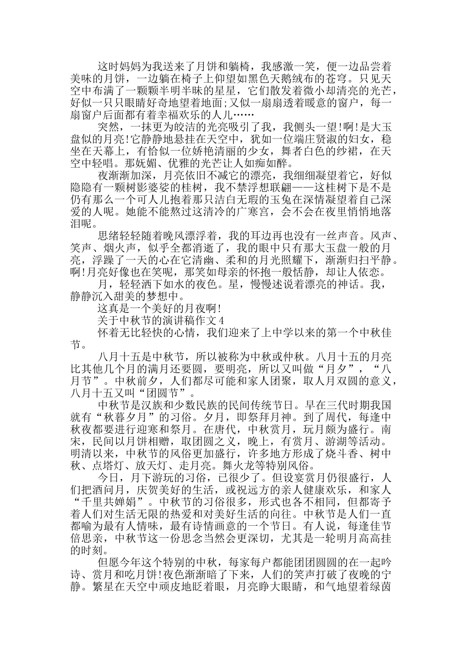 关于中秋节的演讲稿作文5篇_第3页