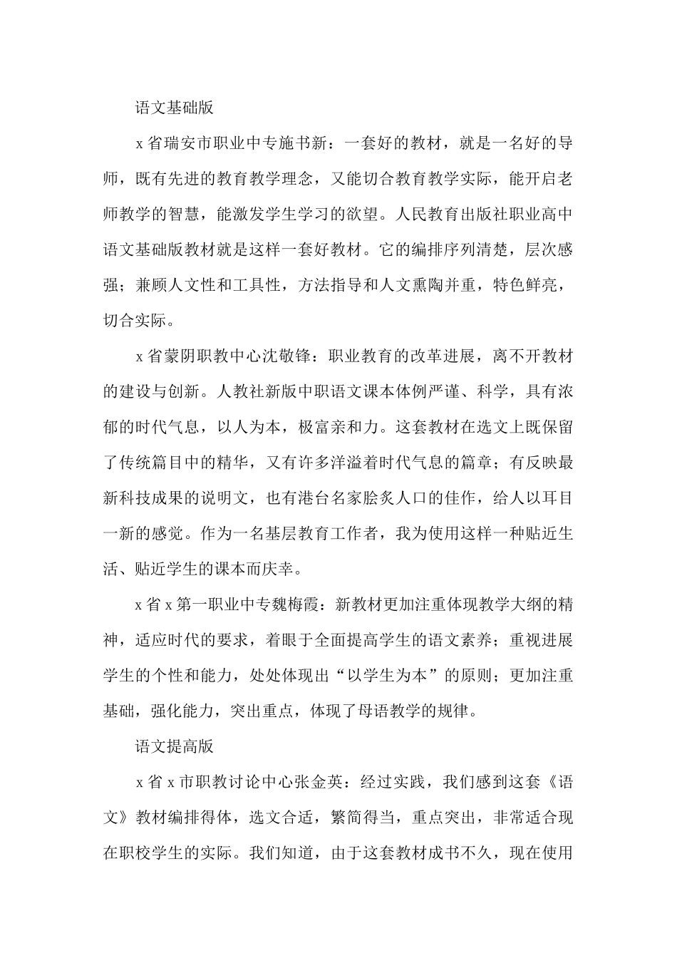 关于中职教学工作心得体会范本_第2页