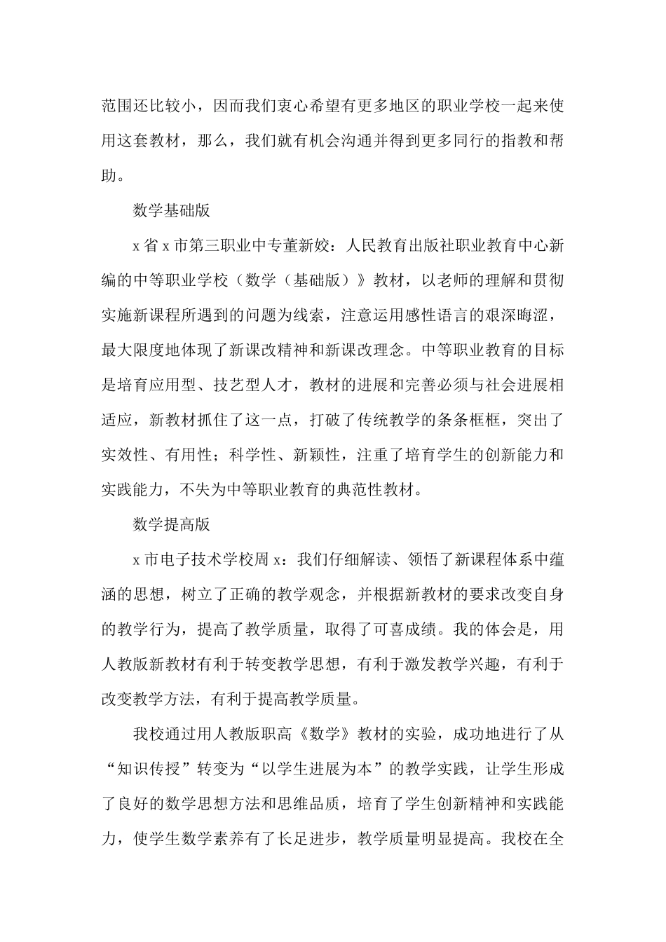 关于中职教学工作心得体会范本_第3页