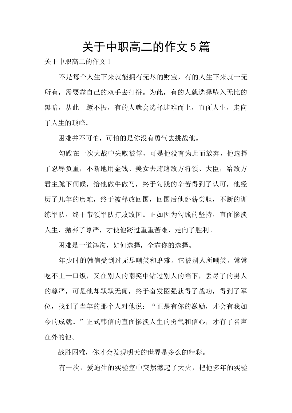 关于中职高二的作文5篇_第1页