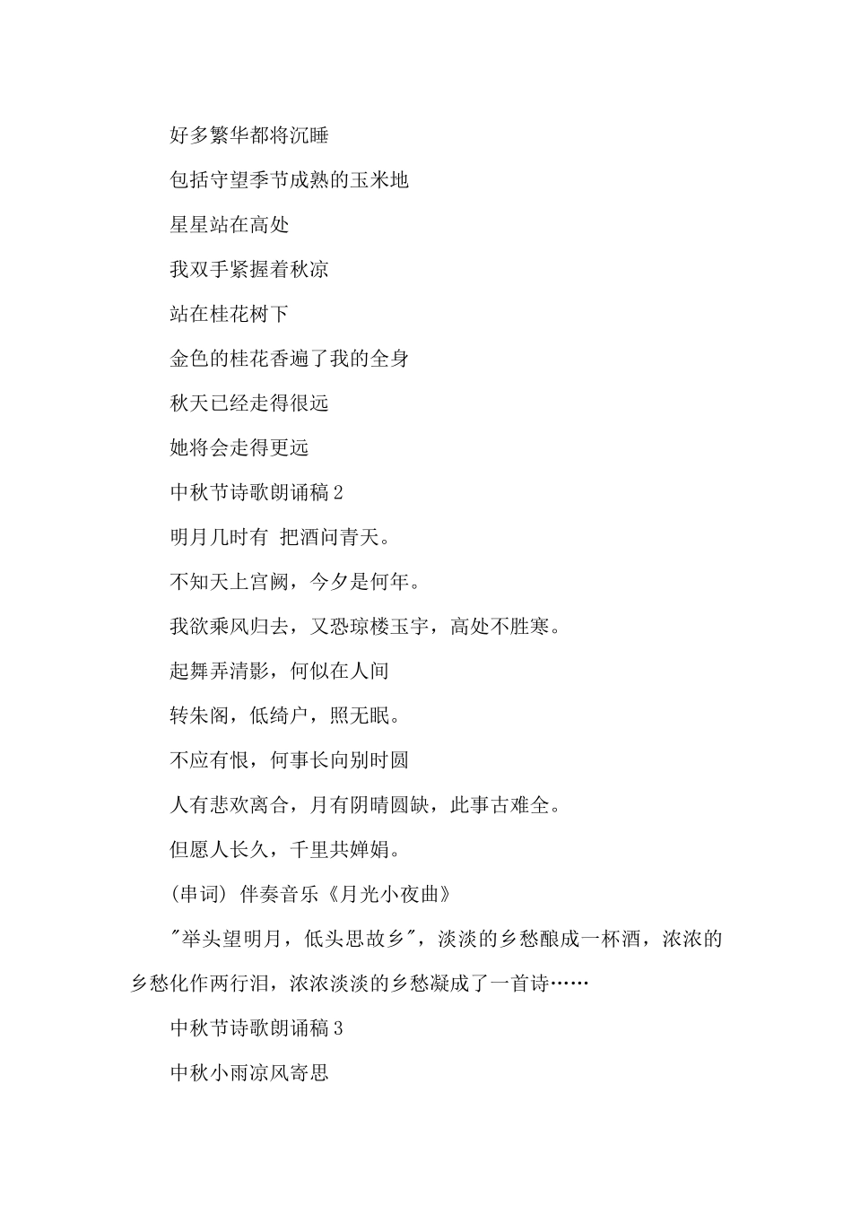 关于中秋节诗歌朗诵稿最新范文_第2页