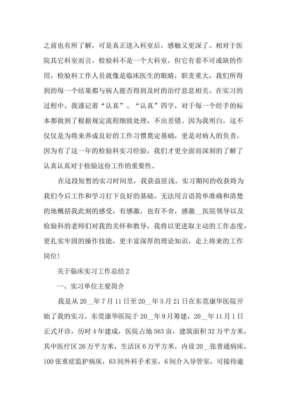 关于临床实习工作总结5篇_第2页