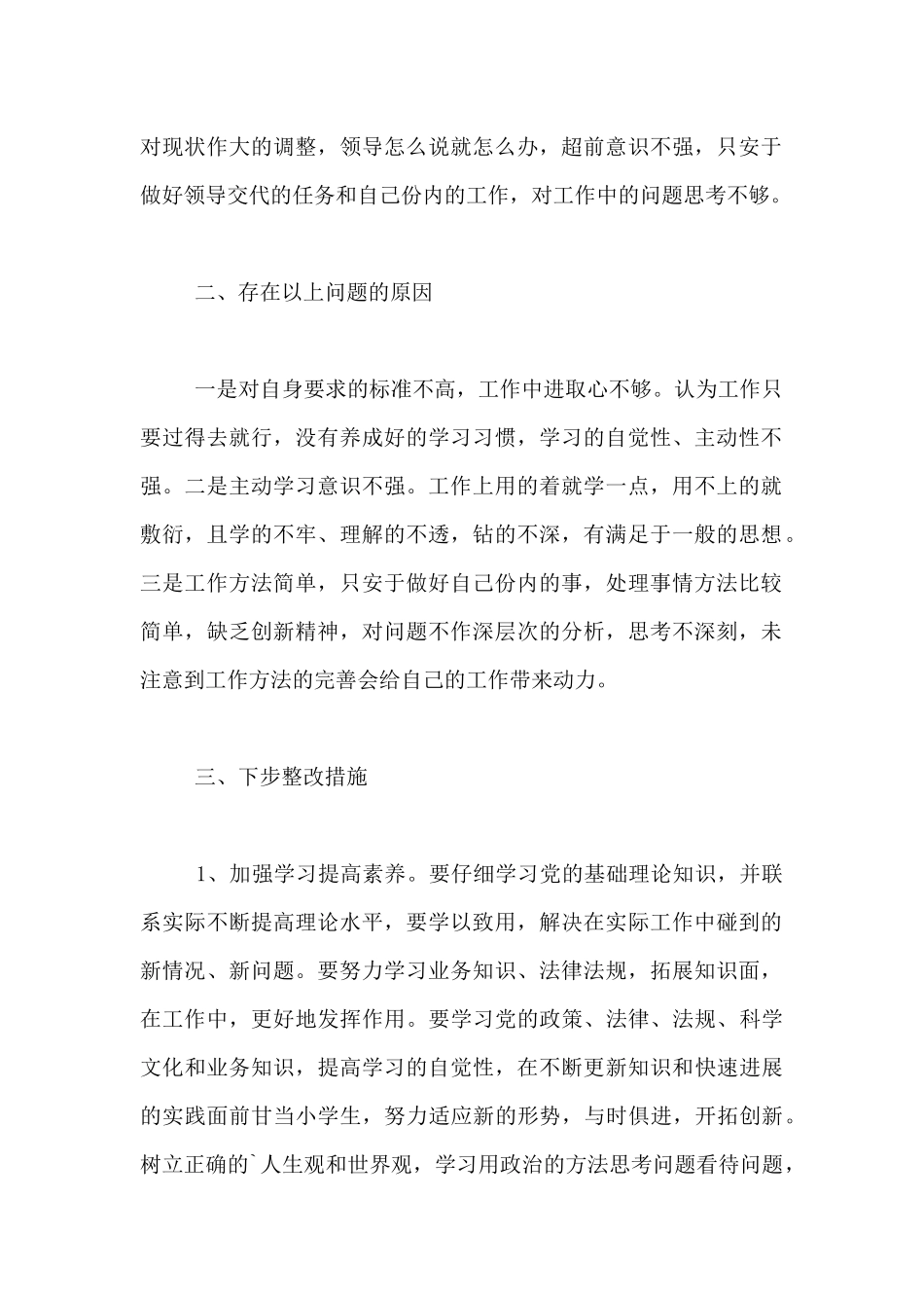 关于中青班党性分析报告_第2页