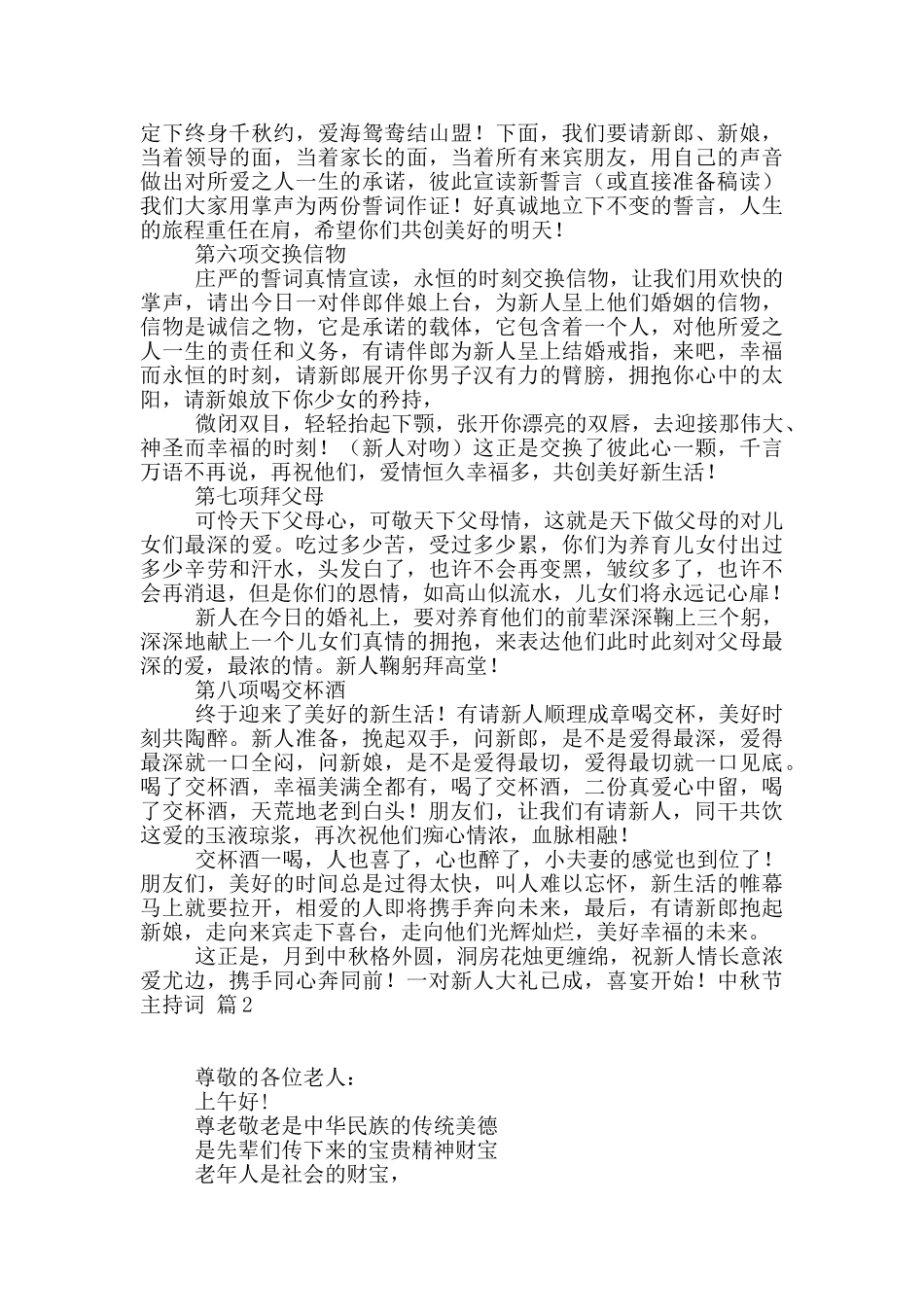 关于中秋节主持词三篇_第2页