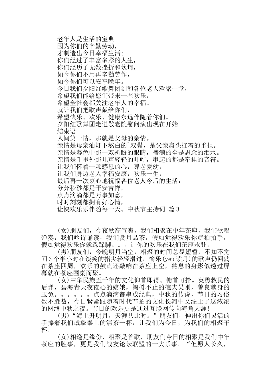 关于中秋节主持词三篇_第3页
