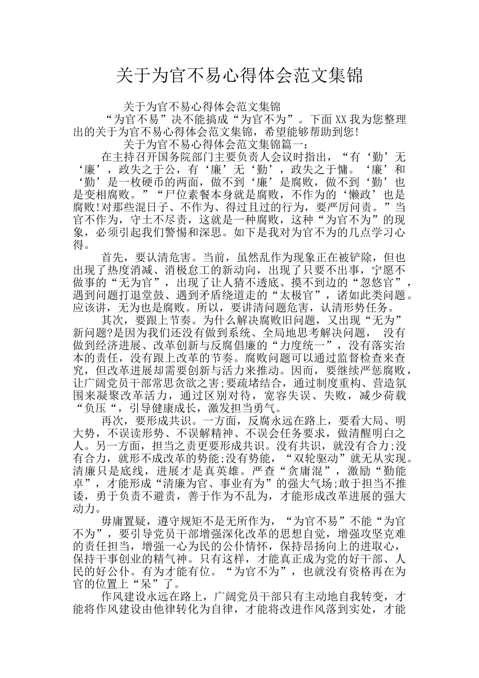 关于为官不易心得体会范文集锦_第1页